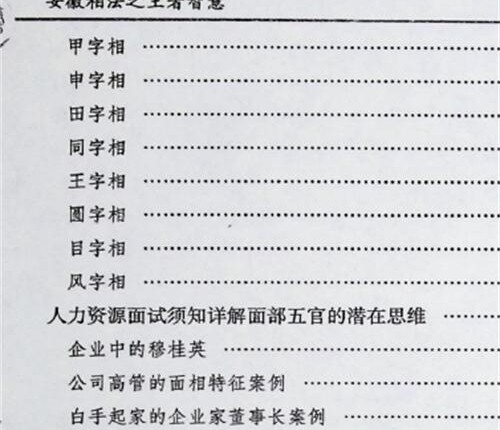 C393安徽相法之王者智慧PDF电子书331页