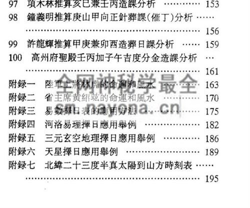 B177谢淙《天星择日一百问》PDF电子书104页