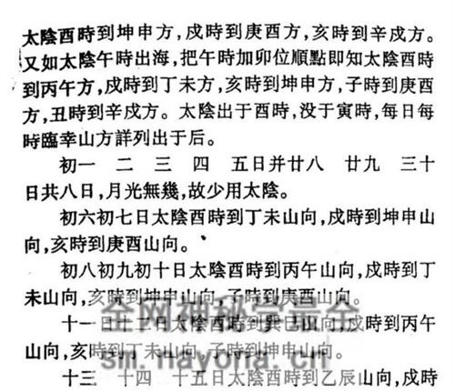 B177谢淙《天星择日一百问》PDF电子书104页