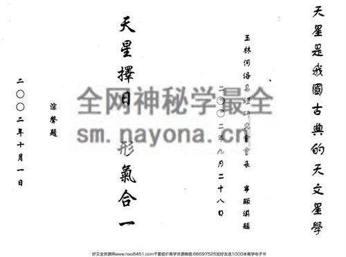 B177谢淙《天星择日一百问》PDF电子书104页
