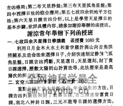 B177谢淙《天星择日一百问》PDF电子书104页