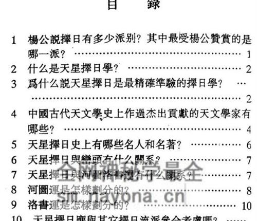 B177谢淙《天星择日一百问》PDF电子书104页
