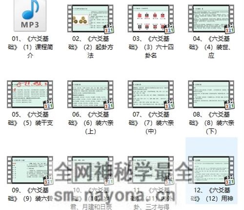 M281佟笑冰《八卦六爻预测》视频60集