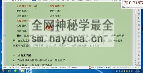M281佟笑冰《八卦六爻预测》视频60集