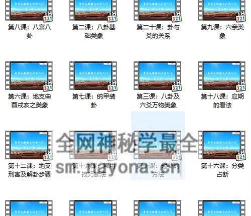 M280张老师六爻-民间高手六爻实战高手张老师《八卦六爻预测术》课程视频20集