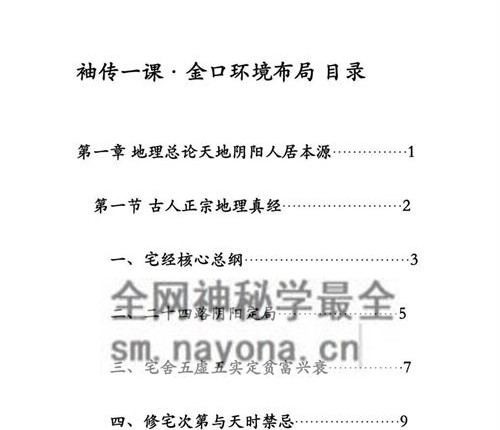 L156袖传一课·金口诀全套三本PDF电子书3册