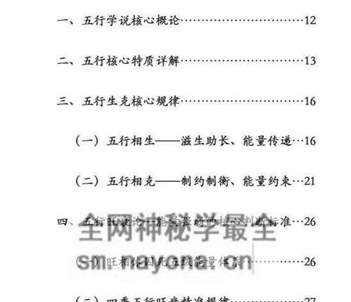 L156袖传一课·金口诀全套三本PDF电子书3册