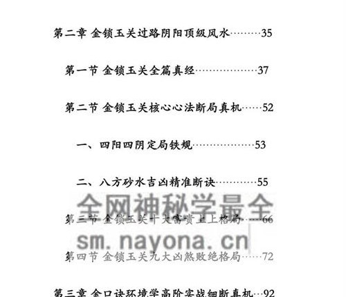 L156袖传一课·金口诀全套三本PDF电子书3册