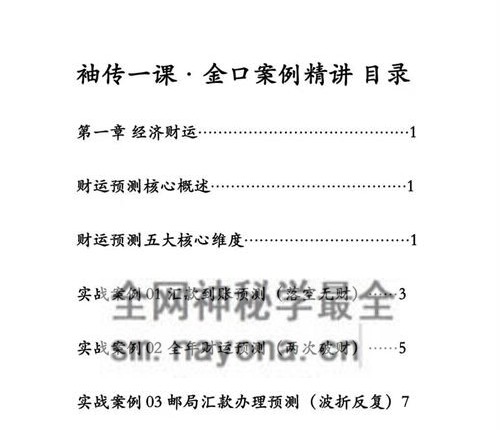 L156袖传一课·金口诀全套三本PDF电子书3册