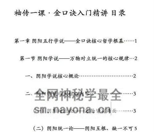L156袖传一课·金口诀全套三本PDF电子书3册