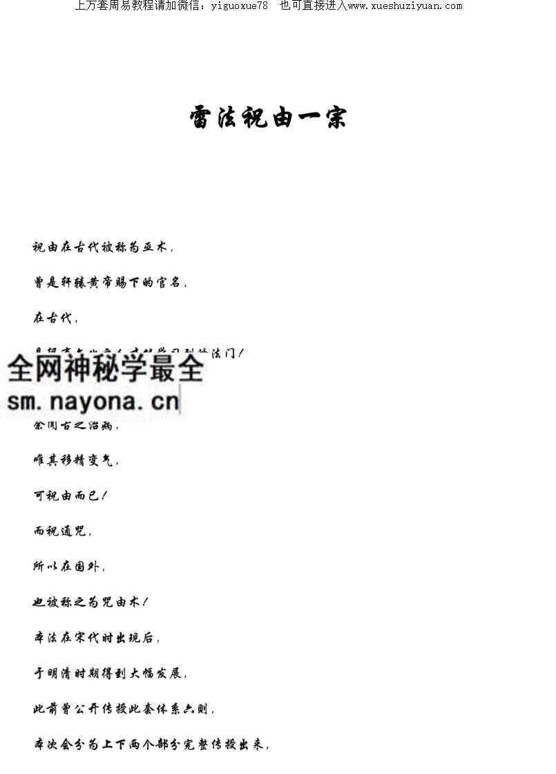 《雷法祝由一宗》上下部合并版 34页
