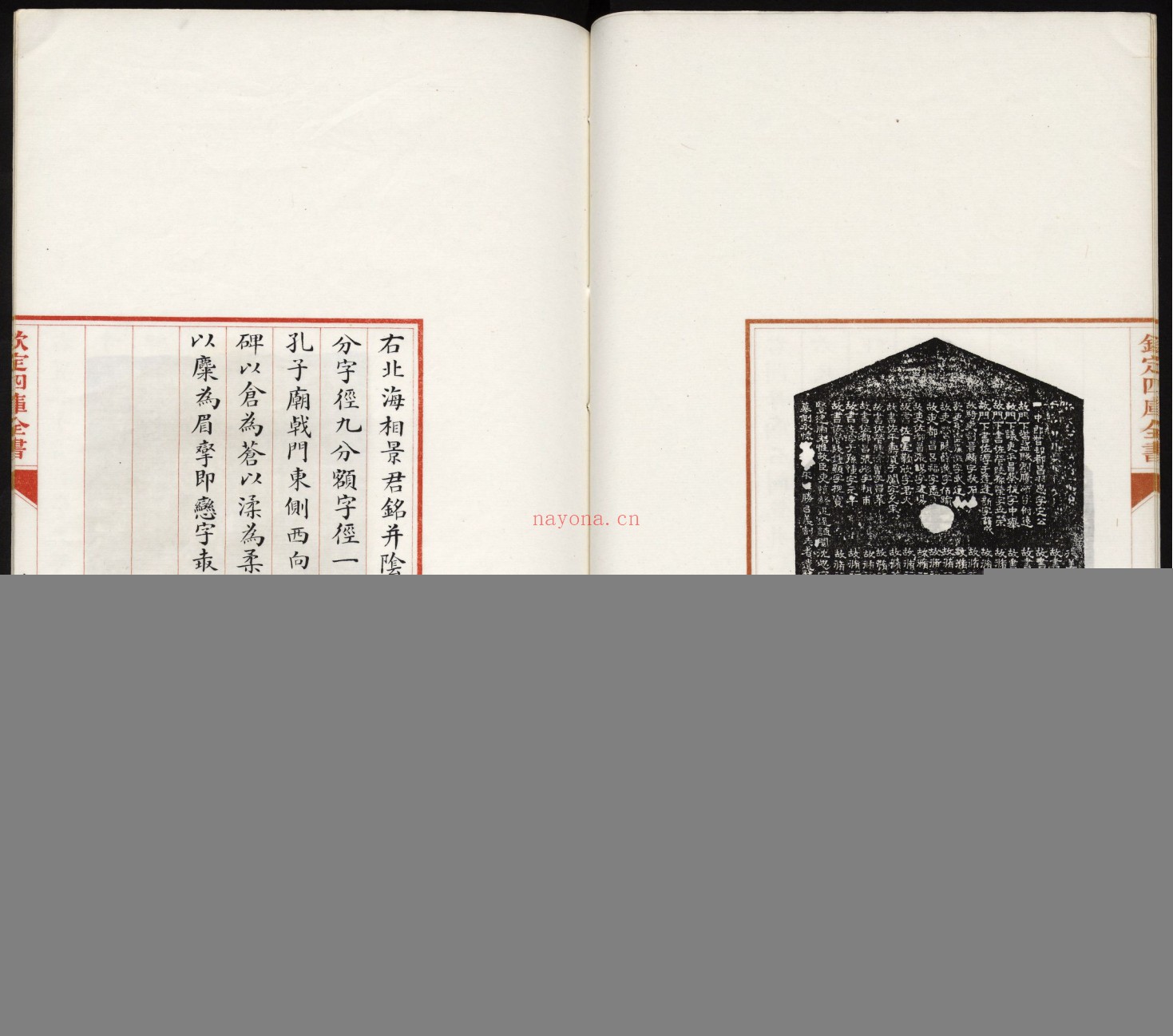 金石经眼录.明褚峻摹图.牛运震补说.1924年本