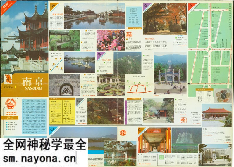 1991年《南京旅游图》预览图 1991年《南京旅游图》预览图