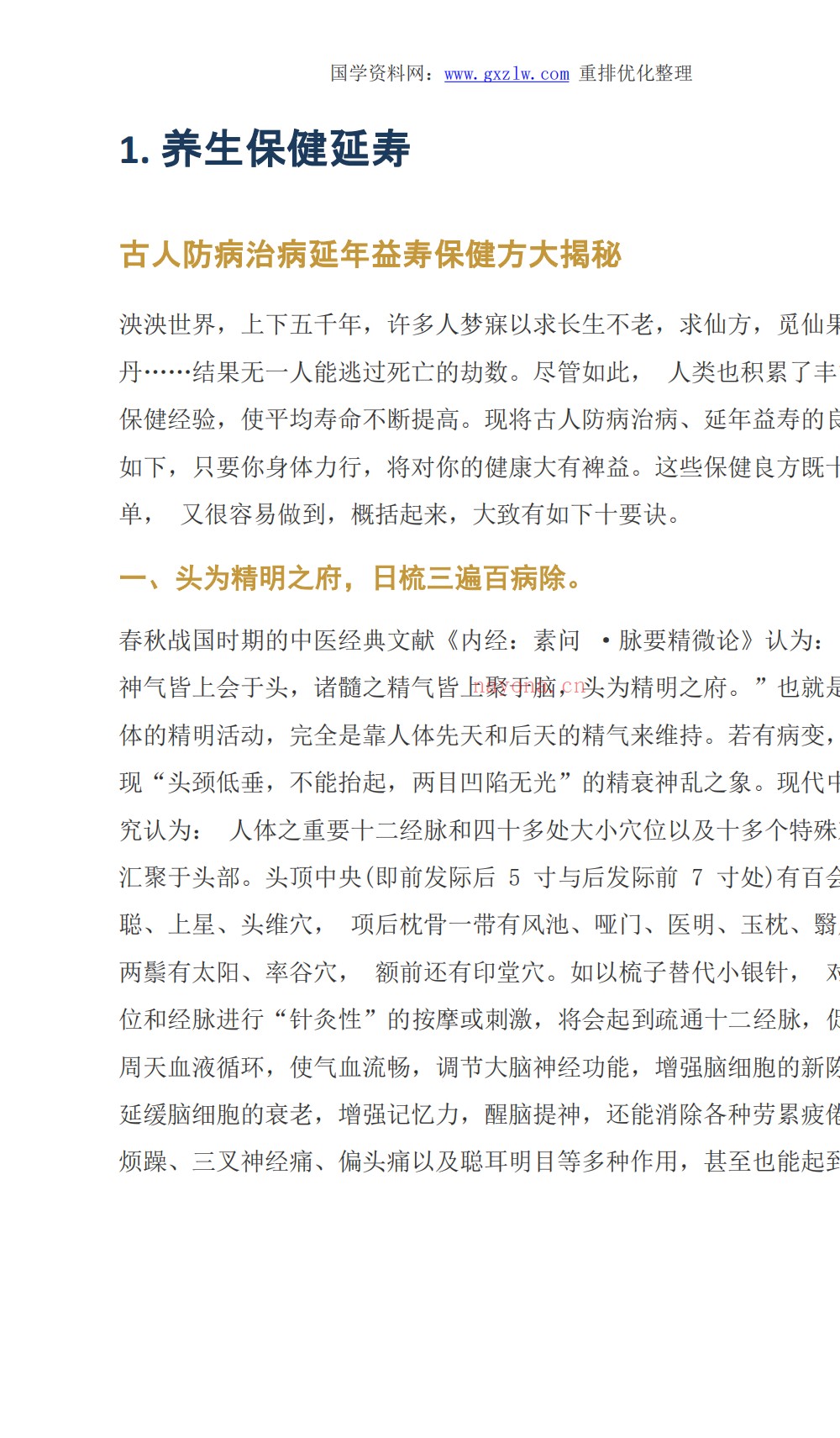 喜哈尔养生全集343页电子版 ：