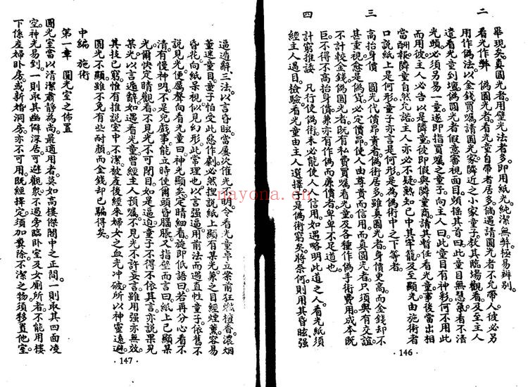 《圆光真传秘诀》PDF电子书(40页)