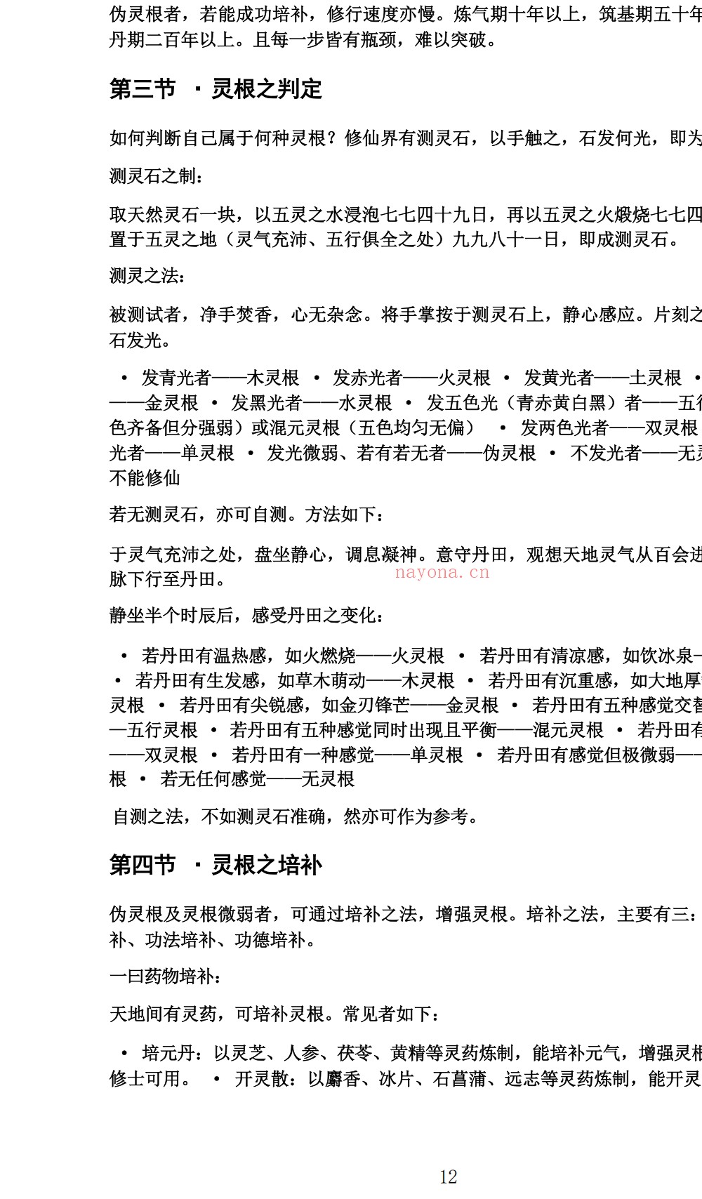 太初混沌诀248页电子版 :