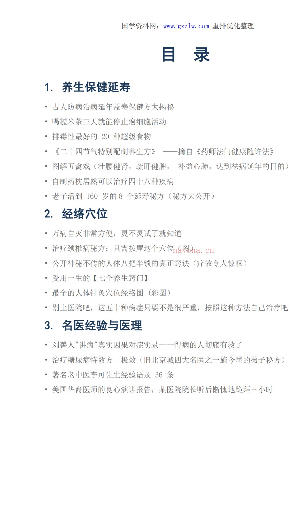 喜哈尔养生全集343页电子版 ：