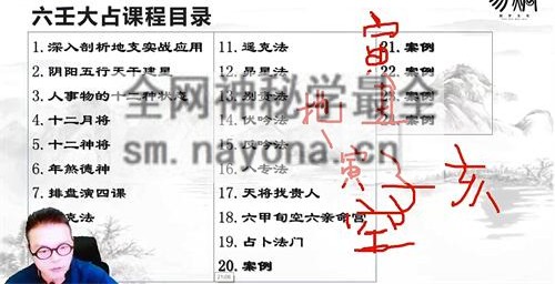 L155诸葛浚豪大六壬视频26集