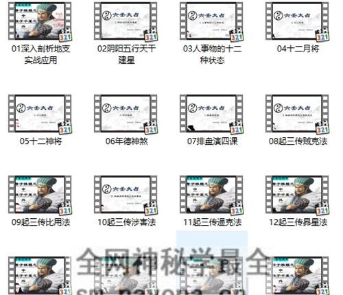 L155诸葛浚豪大六壬视频26集
