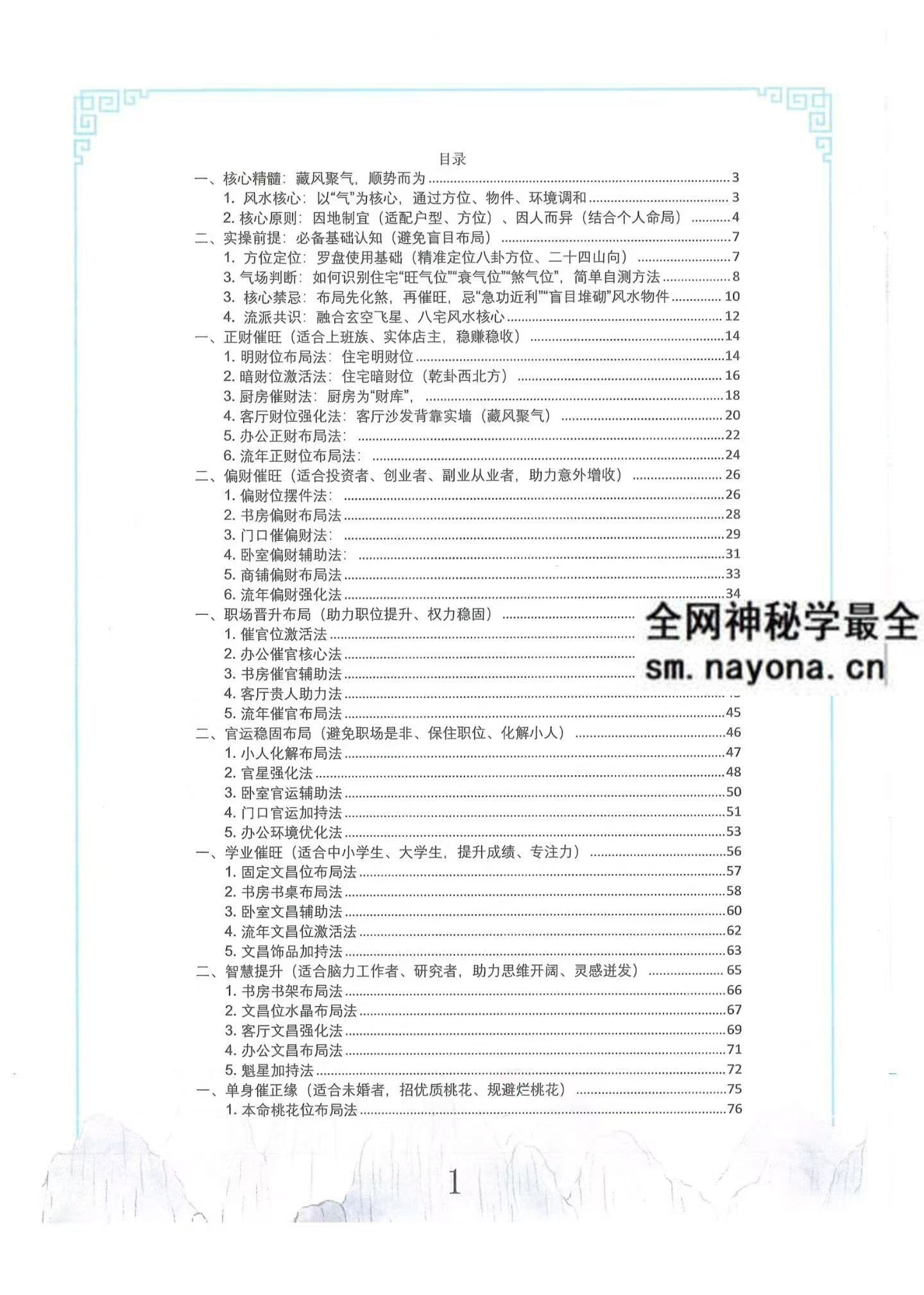 王进武 居家环‮学境‬布局‮化与‬解原版pdf
