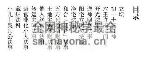 L153六壬曾法平一脉《六壬平公法事合集》六壬法科-PDF电子书61页