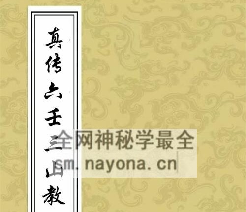 L152真传六壬三山教-打印版120筒子页pdf电子书