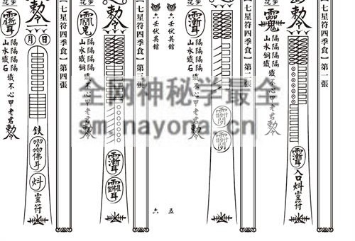 L152真传六壬三山教-打印版120筒子页pdf电子书