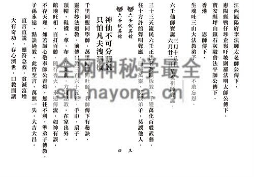 L152真传六壬三山教-打印版120筒子页pdf电子书