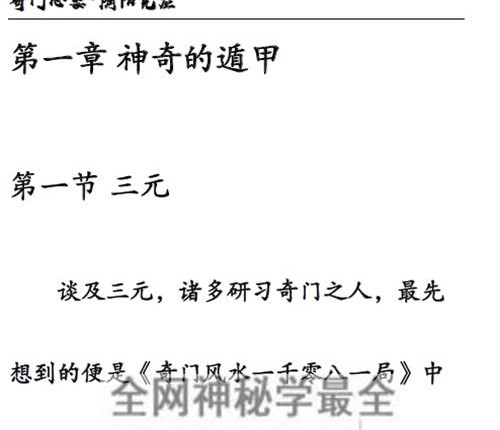 H838《奇门风水一千零八十局》上下册合集PDF电子书2册