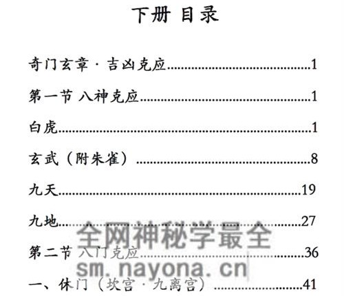 H838《奇门风水一千零八十局》上下册合集PDF电子书2册
