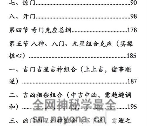 H838《奇门风水一千零八十局》上下册合集PDF电子书2册