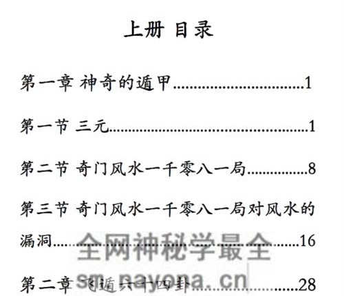 H838《奇门风水一千零八十局》上下册合集PDF电子书2册