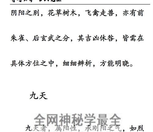 H838《奇门风水一千零八十局》上下册合集PDF电子书2册