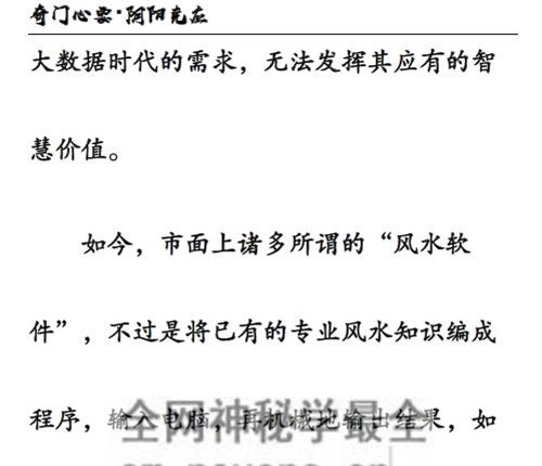 H838《奇门风水一千零八十局》上下册合集PDF电子书2册