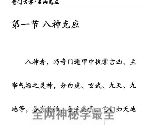 H838《奇门风水一千零八十局》上下册合集PDF电子书2册