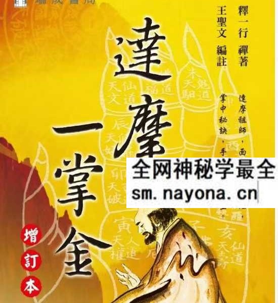 释一行禅着《达摩一掌金》182页