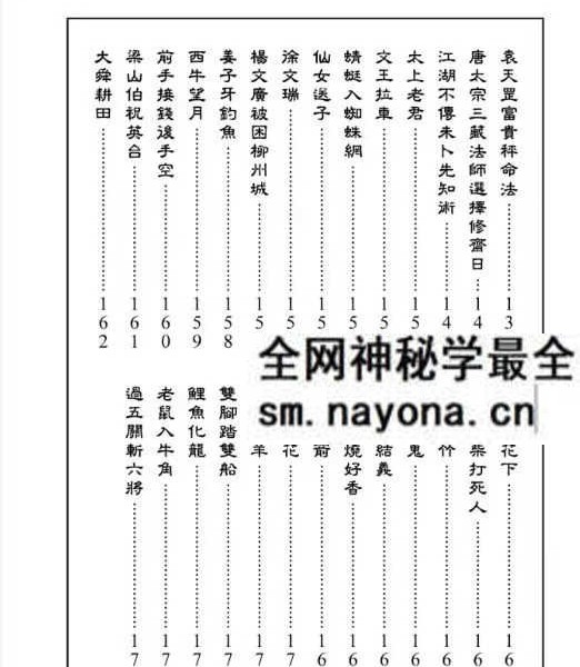 释一行禅着《达摩一掌金》182页