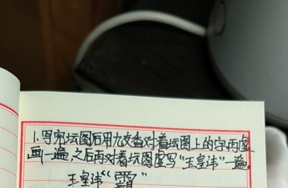 《桃花仙娘秘法和合姻缘-桃花仙娘符书法本-桃花娘娘》29页