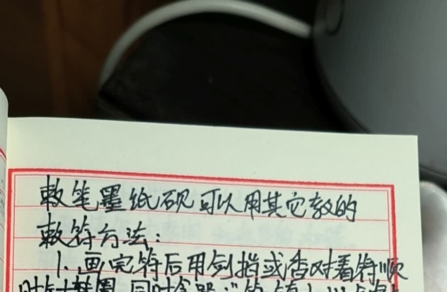 《桃花仙娘秘法和合姻缘-桃花仙娘符书法本-桃花娘娘》29页