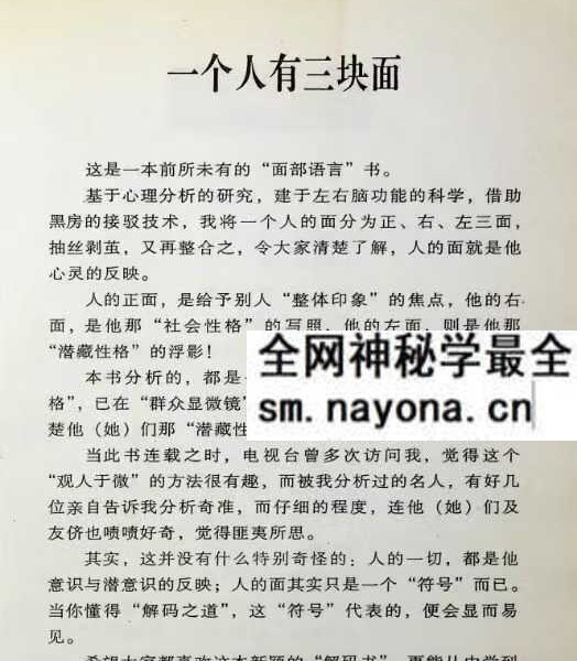 《香港明星科学面相 女性篇》171页
