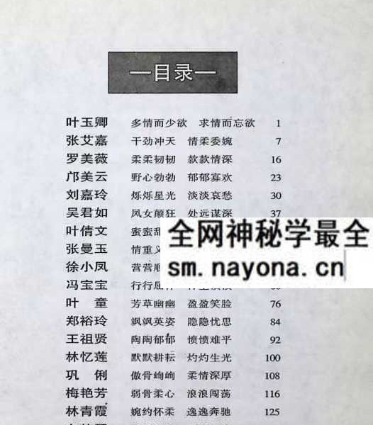 《香港明星科学面相 女性篇》171页