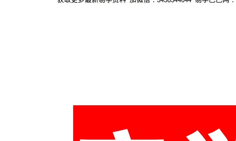 《玄学那些事儿》（第六部）189页