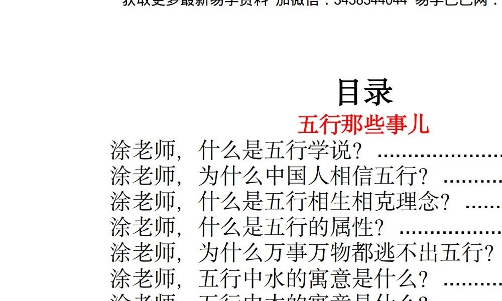 《玄学那些事儿》（第六部）189页