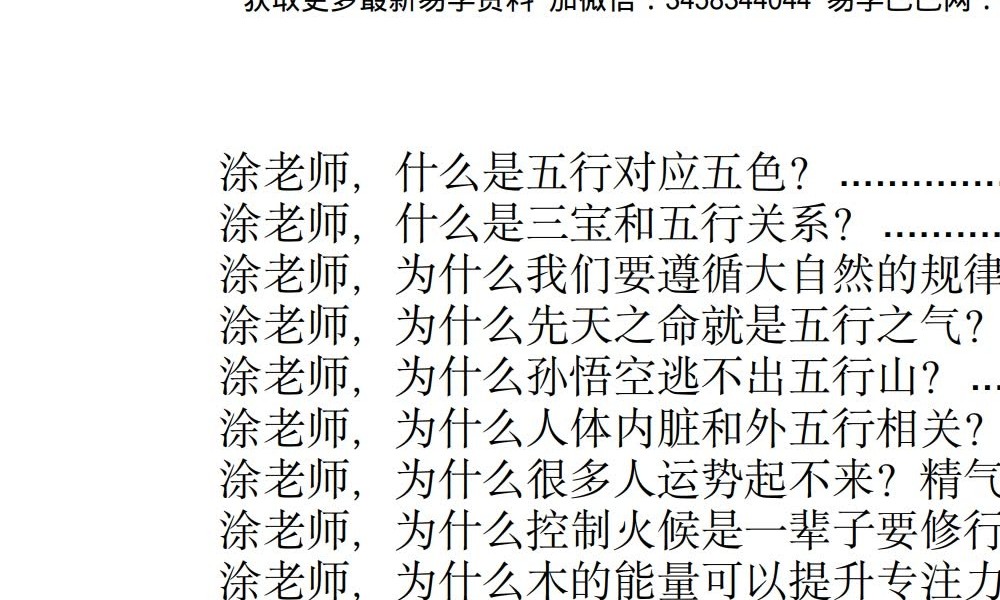 《玄学那些事儿》（第六部）189页