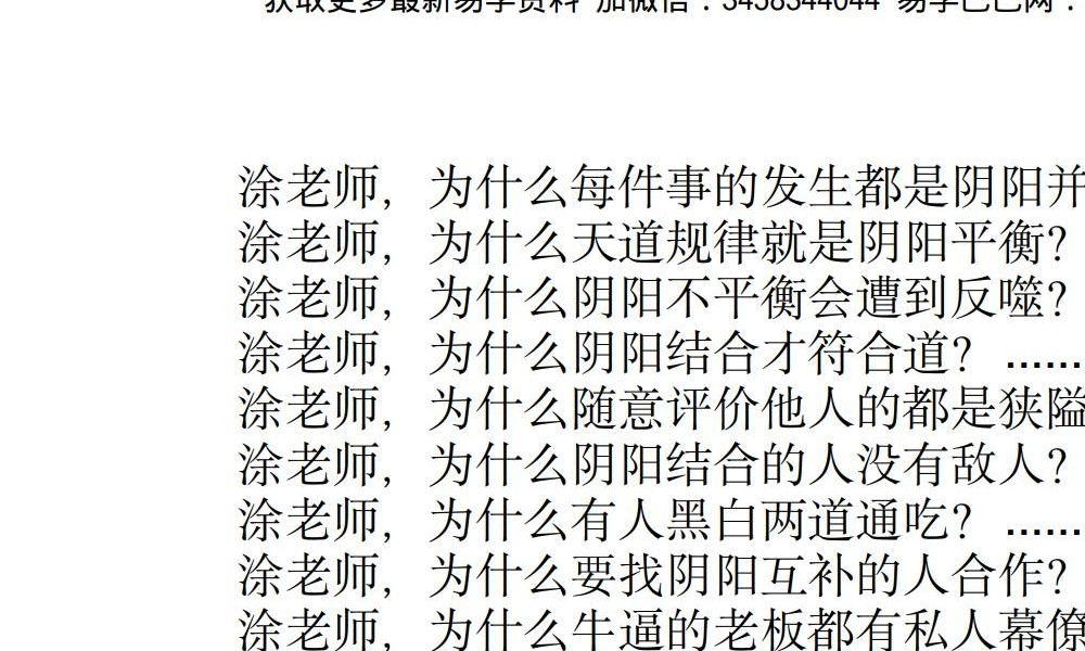 《玄学那些事儿》（第六部）189页