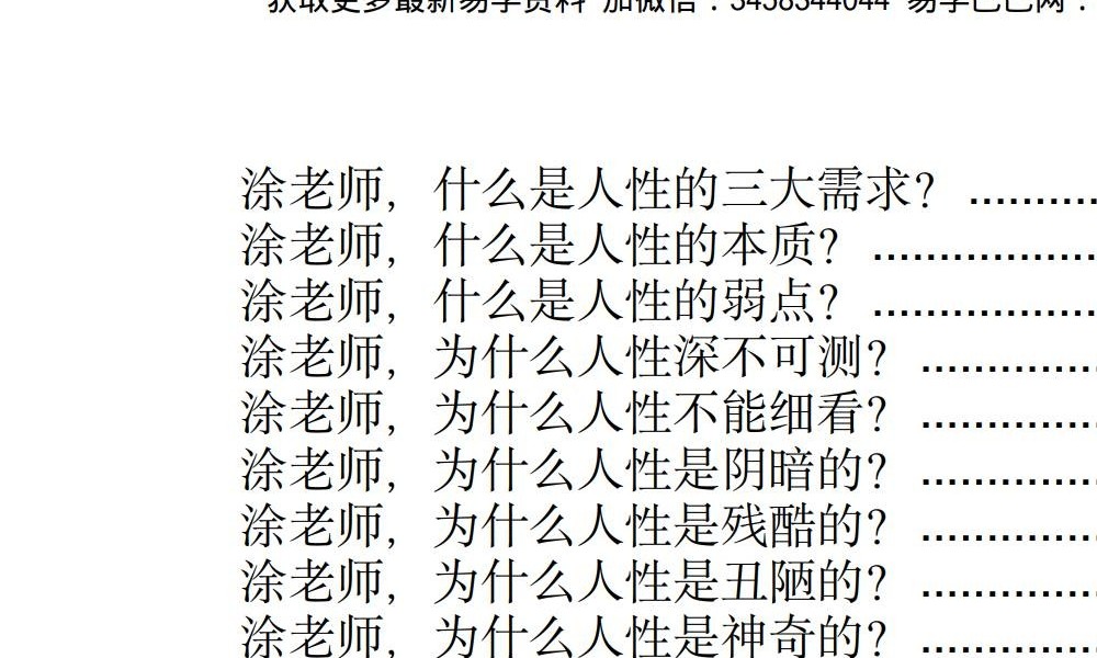 《玄学那些事儿》（第六部）189页