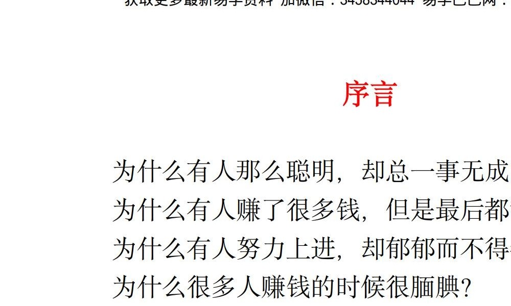 《玄学那些事儿》(第六部)189页