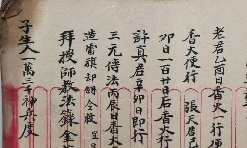 《元皇授录奏职表格》94页