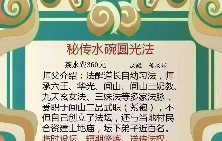 法醒《秘传水碗圆光法》视频+文档
