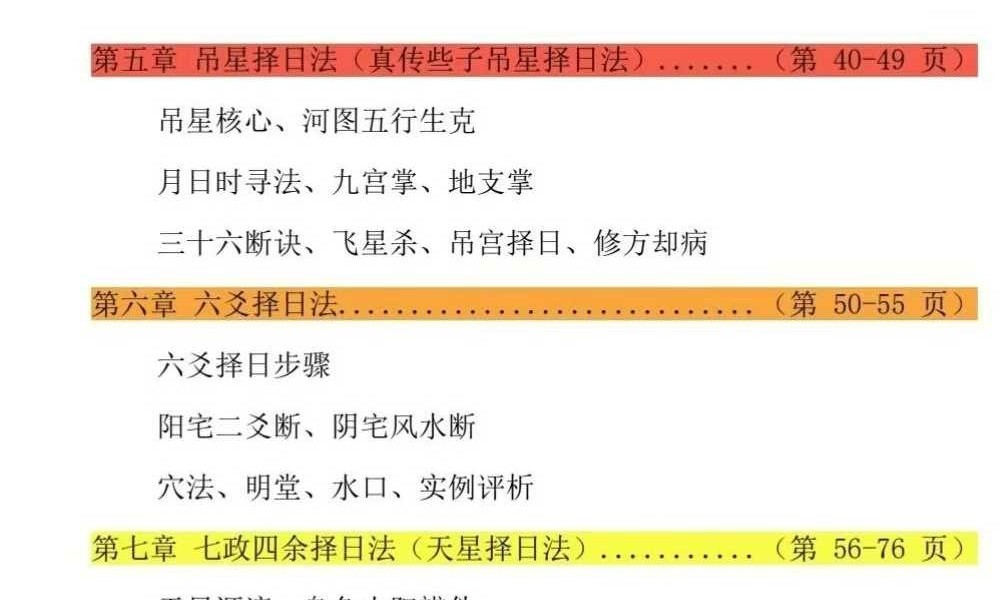 《阴阳宅择日一本通》219页+《象吉择日一本通》241页
